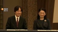 秋篠宮ご夫妻 青森を訪問　障害者アート鑑賞 選手団激励も