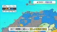 27日から待望の雨か…秋雨前線が南下　山陰両県で激しい雷雨の恐れ　まとまった雨に期待も