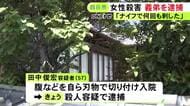 53歳女性が自宅の庭で刺され死亡…義理の弟で57歳新聞配達員の男を殺人容疑で逮捕「家にあったナイフで何回も刺した」