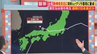 生中継リポート中にも突然の“豪雨”　台風15号が通過も“ゲリラ雷雨”に警戒を　関東・関西で突然の豪雨　新たに台風17号も発生　今後の動きは？　片平気象予報士解説