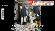 10分で1億7000万円被害 全国で相次ぐ高級ブランド窃盗事件 県内でも...【佐賀県】
