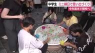 今年度末で閉校へ　中学校で思い出づくり　ミニ縁日を開催