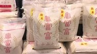 富山県産ブランド米「富富富」新米が今年は2割安　無洗米も初登場　「粒がしっかり」「柔らかく甘い」