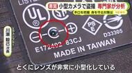 卑劣！小型カメラを使った盗撮を専門家が分析　巧妙な手口と身を守るために必要なことを解説