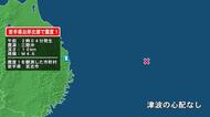 岩手県で最大震度1の地震　岩手県・宮古市