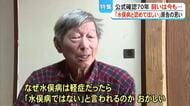「水俣病と認めてほしい」佐藤 英樹さんの闘い　２３日に控訴審判決【熊本】