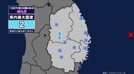 【地震】岩手県内で震度2 三陸沖を震源とする最大震度2の地震が発生 津波の心配なし