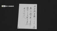 『餃子の王将 社長射殺事件』 工藤会系組幹部の被告に無罪判決 VOL.3 現『工藤会』会長から記者に届いた手紙 ｢私には何も判りません｣ 【福岡発】