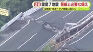 熊本県で震度7　示された激震の脅威　活断層・南海トラフ地震に備える対策は　いま考えるべきこととは　