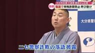 落語家　三遊亭歌奴さん　動画で特殊詐欺防止呼びかけ　大分県内で2026年すでに被害は約12億円