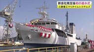 新会社として初の進水式 「海神丸」お披露目 活断層調査や被災地支援も【岡山・玉野市】