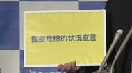 【速報】「医療が危機的状況」宣言 日本医師会 緊急事態宣言を
