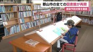 臨時休館が続いていた福島県郡山市の図書館が4月1日から再開 本の消毒など対策も