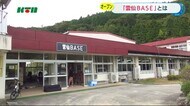 雲仙市に新たな交流拠点「雲仙BASE」オープン
