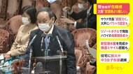 菅首相が危機感 大阪「宣言時より厳しい」 感染防止策への協力呼びかけ