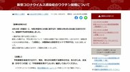 茨城県鹿嶋市が65歳以上に新型コロナワクチンの接種券を郵送 予約は26日に開始