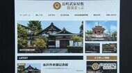 金沢なのに金閣寺? 観光地“なりすましサイト”出現 クリックでカジノに誘導?