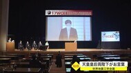 天皇皇后両陛下がお言葉 仙台市で世界地震工学会議 世界76カ国から研究者などがオンラインで参加