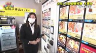 こんなものまで?! にぎり寿司にちゃんこ鍋 コロナ禍で自販機が充実