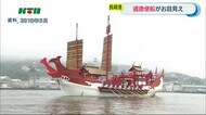 聖火リレーでランナーを乗せる遣唐使船が長崎港にお目見え【長崎市】