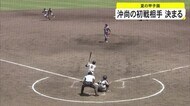 甲子園抽選会 沖縄尚学の初戦の相手決まる