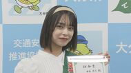 日本一の“美少女” 県出身の現役高校生タレントが交通安全大使に 大分県