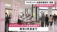 マイナンバーカード「出張申請受付」を再開…緊急事態受け一時停止