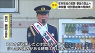人の流れが回復 年末年始を控え 特別警戒隊発隊式 宮崎県