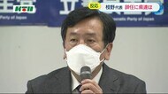 衆院選で議席減 立憲・枝野代表の辞任で長崎県連は