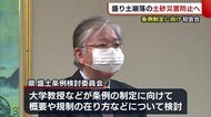 “盛り土”による土砂災害防止へ 年度内の条例制定目指す 違反した場合は罰則も【新潟】