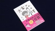 カラテカ矢部太郎、大家さんと仮想旅行 “制限ある生活の癒やしになれば”