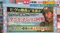 海峡のタンカーを「全て守るのは困難」“ヒゲの隊長”佐藤正久氏指摘「我々の財布とホルムズ海峡は繋がっている」イラン攻撃長期化で日本でも”原油価格高騰”が確実？トランプ大統領の”中間選挙”にまで影響か
