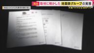 『地面師』とみられる司法書士の男らに土地売買持ちかけられた不動産関係者が独自証言「契約書なんてない」「三重の会社なのに自転車で」”詰め甘”手口に支払い免れる　「今考えたら完全にど素人。やり方が」