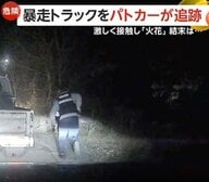 “ひき逃げトラック”をパトカーが追跡　法定速度超え火花散らすカーチェイスに　運転手からアルコール検知　韓国