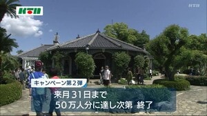 長崎県民限定の宿泊割引キャンペーン「第2弾」15日から