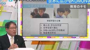 KUMONは世界の共通語。認知症予防にも役立つ“公文式”が広がり続けるワケ