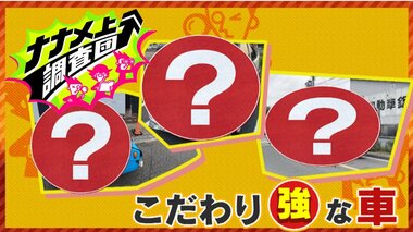 超ミニミニカー！？路線バス、装甲車、パトカーまで登場。ナナメ上な“こだわり強めの自家用車”