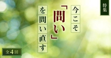 【外資就活ドットコム・Liiga合同特集】特集記事「今こそ「問い」を問い直す」(全4回)を公開