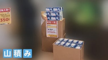1枚100円前後!品薄マスクをタピオカ店やスポーツ用品店で発見…“意外な場所”で一体なぜ?