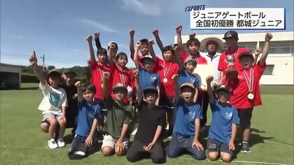 ゲートボールのジュニア全国大会 「都城ジュニア」が初の日本一に輝く