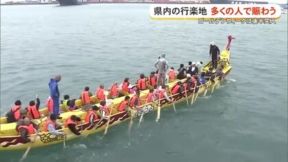 ゴールデンウィーク後半に突入　首里城や那覇ハーリーなど多くの人で賑わう