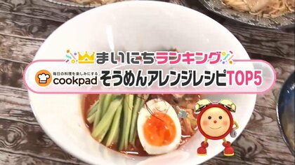 夏に食べたいピリ辛＆釜玉…「cookpad」で人気のそうめんアレンジレシピをご紹介