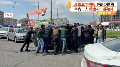 交差点で縁石にぶつかりはずみで車横転　通行人総出で車内からドライバー引き上げ…救出の一部始終　トルコ