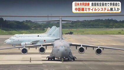 米軍輸送機が鹿屋航空基地に相次いで着陸　「タイフォン」展開準備か