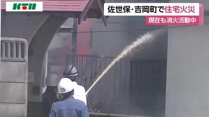 佐世保市の住宅で火災　消火活動中　