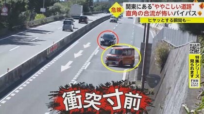 42車線!?デカすぎる交差点に困惑　バイパス合流点が直角で怖い…事故の危険潜む「ややこしい道路」に要注意