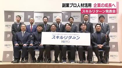 スキルリターン発表会　専門性を備えた副業人材を地域企業とマッチング