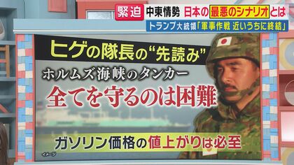 海峡のタンカーを「全て守るのは困難」“ヒゲの隊長”佐藤正久氏指摘「我々の財布とホルムズ海峡は繋がっている」イラン攻撃長期化で日本でも”原油価格高騰”が確実？トランプ大統領の”中間選挙”にまで影響か