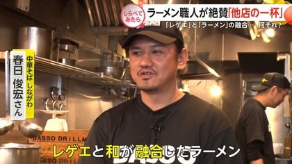 人気のラーメン店職人が通う“他店の一杯”第4弾【しらべてみたら】