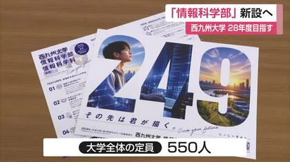 西九州大学「学びの軸を一本化」新たに情報科学部を設置へ AIやDX人材育成【佐賀県】